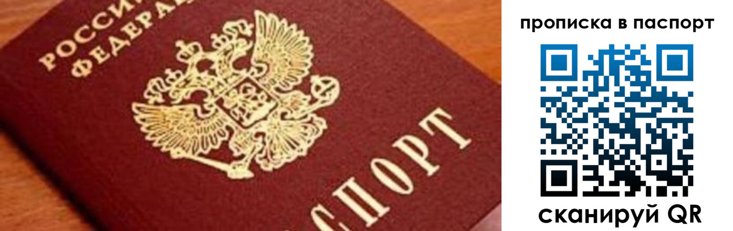 прописка для работы в Чапаевске