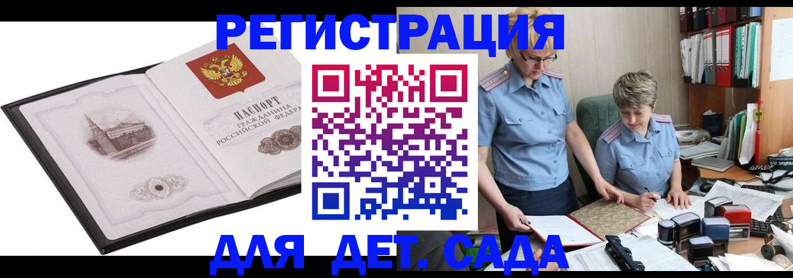 прописка гарантия в Чапаевске