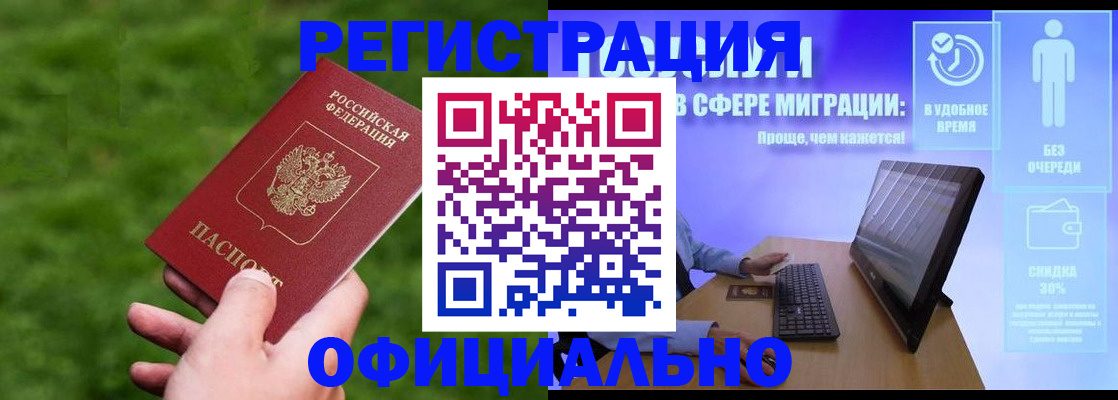 прописка регистрация в Чапаевске