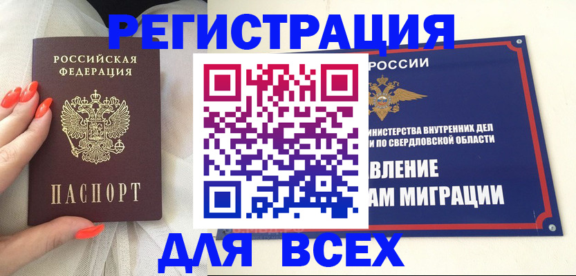 прописка иностранных граждан в Чапаевске