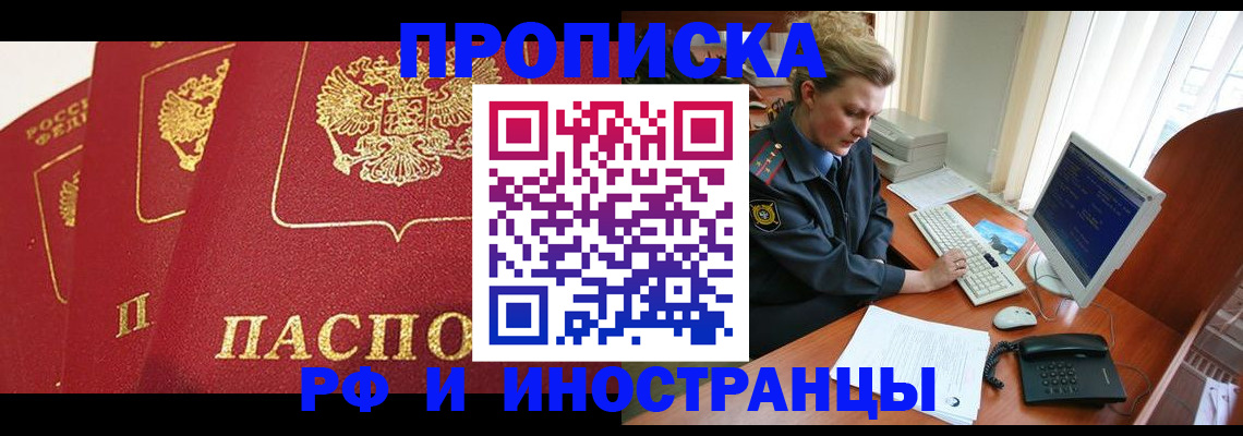 прописка для кредита в Чапаевске