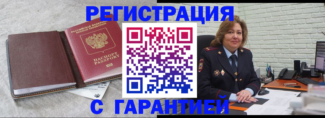 временная регистрация надежно в Чапаевске