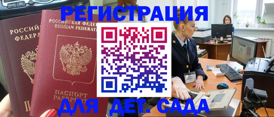 прописка для работы в Чапаевске